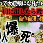 【ゆっくり解説】権力の為なら国民300人も犠牲に…自作自演の爆破テロ？「ロシア高層アパート連続爆破事件」