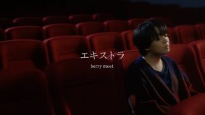 berry meet / エキストラ【Music Video】