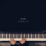 ＫＡＮ 『エキストラ』 Lyrics Video