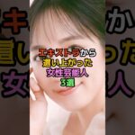 エキストラから這い上がった女性芸能人3選