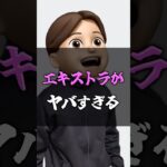 エキストラがヤバすぎる　@_momotaro #milet