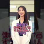 高身長で俳優も逃げ出す女性芸能人TOP3#芸能人#芸能 #fyp#ランキング