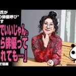 【ド正論】室井滋氏が"女性の俳優呼び"に物申す「女優でいいじゃん。今さら俳優って言われても…」が話題