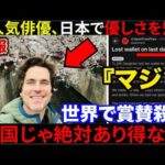 🇺🇸『日本に救われた！』ハリウッド俳優が涙した日本人の神対応も🇨🇳中国人の卑怯な行動が同時に話題になっていた件