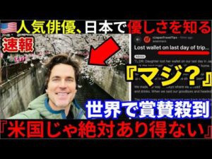 🇺🇸『日本に救われた！』ハリウッド俳優が涙した日本人の神対応も🇨🇳中国人の卑怯な行動が同時に話題になっていた件