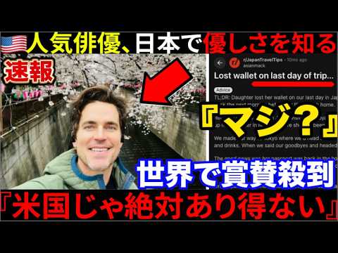 🇺🇸『日本に救われた！』ハリウッド俳優が涙した日本人の神対応も🇨🇳中国人の卑怯な行動が同時に話題になっていた件