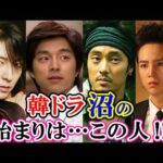韓ドラに【ハマるきっかけ】をくれた俳優１２選⭐私たちの“沼の始まり”を作ったスターたち⭐