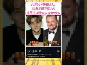 【画像】ハリウッド俳優さん、30年で顔が変わりすぎてしまう wwww #2ch面白いスレ
