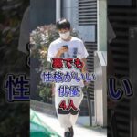 裏でも性格がいい俳優4人#町田啓太 #芸能人 #中野太賀 #fyp