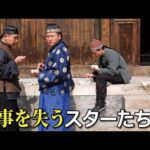 俳優たちが次々転職…激変する中国芸能界