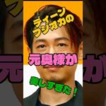 ディーンフジオカの元奥様が美しすぎた！#俳優 #離婚