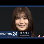 【有村架純、某大物俳優の写真を…】エンタメNEWS24 テレ朝/ANN ～最新エンタメ情報を24時間ライブ配信～ Japan Entertainment News 24/7 LIVE