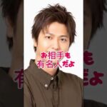 速水もこみちの結婚相手が意外過ぎた！#俳優 #結婚