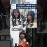 テレビ俳優第一号 黒柳徹子の人生を秘蔵映像とともに振り返る『報道の日2025』12/28(日) あさ9時54分 #shorts