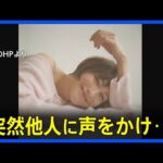 俳優・広末涼子容疑者（44）不審な行動明らかに　立ち寄ったサービスエリアで突然他人に話しかけるなど　傷害容疑で逮捕｜TBS NEWS DIG