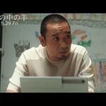 千鳥・大悟、是枝監督が演技を絶賛！俳優として存在感放つ　『箱の中の羊』本編映像