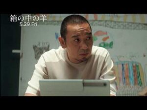 千鳥・大悟、是枝監督が演技を絶賛！俳優として存在感放つ　『箱の中の羊』本編映像