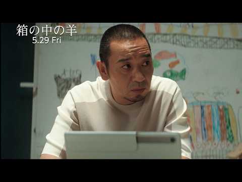 千鳥・大悟、是枝監督が演技を絶賛！俳優として存在感放つ　『箱の中の羊』本編映像