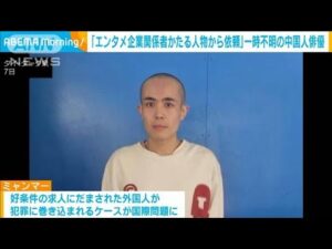 「エンターテインメント企業関係者騙る人物から依頼」 中国人俳優がタイで一時不明(2025年1月8日)