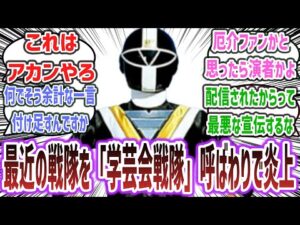 「昔のスーパー戦隊俳優さん、最近の戦隊を『学芸会戦隊』呼ばわりして炎上してしまう…」に対するネットの反応集! 【地球戦隊ファイブマン ファイブブラック 小林良平】