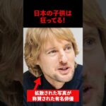 「日本の子供は狂ってる！」日本で有名俳優が偶然撮った通学中のある写真が海外で拡散され称賛の嵐となった理由＃海外の反応