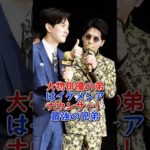 大物俳優の弟はイケメンアナウンサー！最強の兄弟 #生田斗真 #芸能人 #芸能 #fyp