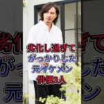 劣化し過ぎてがっかりした元イケメン俳優3人 #塚本高史 #千葉雄大 #芸能人 #fyp