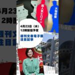 【予告】放送中ドラマ超人気ヒロイン＆大物俳優の“不倫写真”