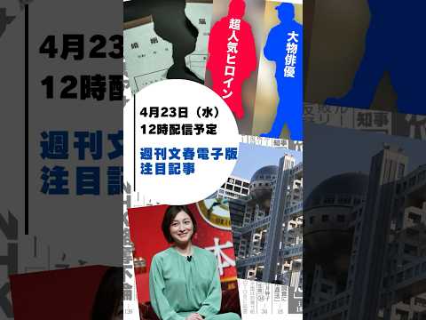 【予告】放送中ドラマ超人気ヒロイン&大物俳優の“不倫写真”