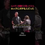 コメディ俳優だと思ってたらロックにガチな人だった