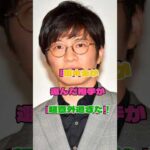 田中圭が選んだ相手が超意外過ぎた！#俳優 #恋愛