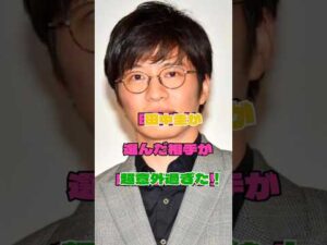 田中圭が選んだ相手が超意外過ぎた!#俳優 #恋愛