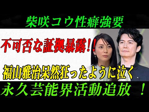 【驚愕】文春砲炸裂!人気俳優福山雅治の知られざる“裏の顔”が暴露される!衝撃の証拠に芸能界震撼…永久追放の危機!?