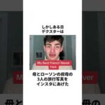 幼馴染の親友が叔母が雇った俳優だった男#雑学 #shorts