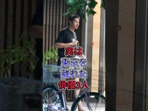 実は東京を離れた俳優3人 #中山秀征 #東出昌大 #芸能人 #fyp