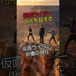 昭和の仮面ライダー俳優英雄列伝│若い頃→今をタイムスリップ比較！ #KamenRider #shorts #今と昔 #若い頃 #芸能人 #昭和スター #昭和レトロ