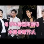 モデル体型を誇る中国俳優15人！肖戦・楊洋・許凱ら、完璧なスタイルの新世代スターたち