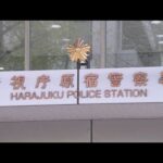 俳優・村上虹郎さん　書類送検　交際女性に重傷を負わせたか(2026年6月26日)