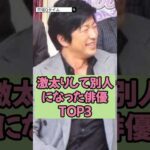 激太りして別人になった俳優TOP3