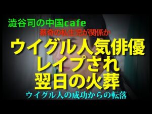 超人気俳優アラン・ユーのﾀﾋと翌日の火葬　　　　#中国共産党　#アラン・ユー　#于朦朧