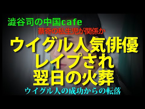 超人気俳優アラン・ユーのﾀﾋと翌日の火葬　　　　#中国共産党　#アラン・ユー　#于朦朧