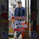 気づいたら別人になっていた俳優3人 #塚本高史 #田中圭 #芸能人 #fyp #shorts