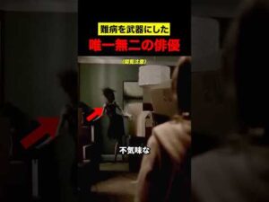 難病を武器にした唯一無二の俳優
