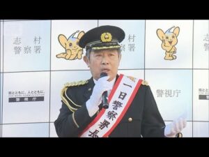 「+」で始まる特殊詐欺電話“被害防止”訴え 俳優・内藤剛志さん一日警察署長に就任(2025年12月7日)