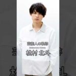 松村北斗の歴史 #松村北斗 #俳優 #sixtones #芸能人の軌跡 #芸能人の生い立ち