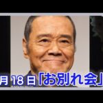 【追悼】「ドクターX」俳優・西田敏行さん(76)「お別れ会」2月18日に開催〜不世出の名優　安らかに…〜【ニュースまとめ】ANN/テレ朝