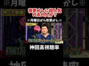 【神回】まさか!あの大人気イケメン俳優が!#お笑い #お笑い芸人 #爆笑#夜更かし#shorts