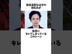 池松氏が珍しくキレた!俳優たちに殺意を抱かせた監督の行動とは?