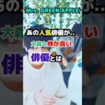 【Mrs. GREEN APPLE】あの人気俳優が？…大森と仲が良い俳優とは？#mrsgreenapple #ミセスグリーンアップル #大森元貴