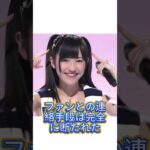 渡辺麻友の衝撃の現在 #芸能人 #芸能界 #foryoupage #俳優